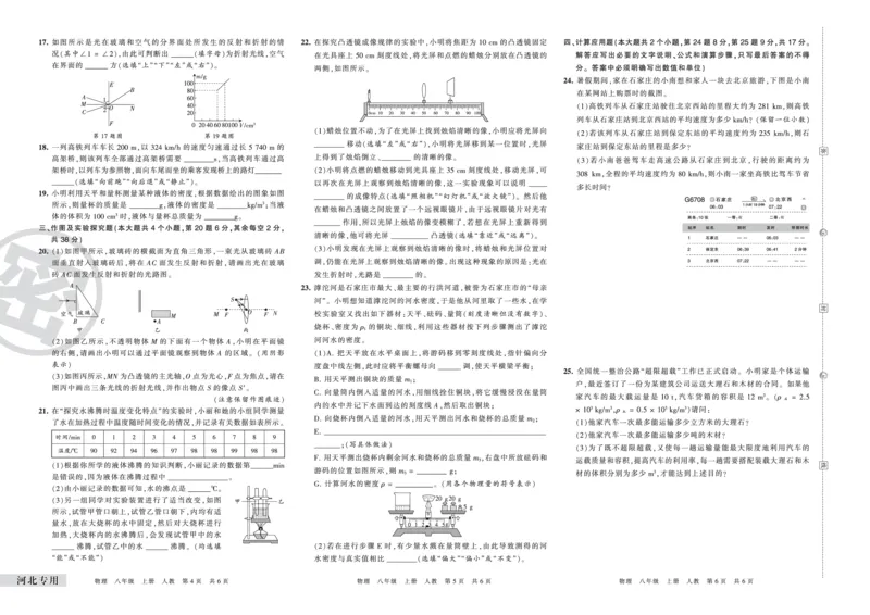 河北专用人教版八年级物理_5、期末试卷合集_《期末复习压台卷》_初中物理《期末复习压台卷》8-9上册（人教版北师大沪科版沪粤版教科版）_8年级上册_人教版