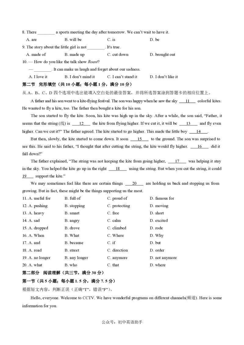 八年级英语期中模拟卷（考试版A4）（云南专用）_6、初中英语期中试卷多版本_24-25第一学期八年级英语上册期中模拟试卷（多版本多地区）