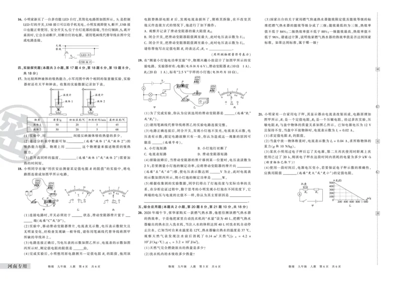 河南专用人教版九年级物理_5、期末试卷合集_《期末复习压台卷》_初中物理《期末复习压台卷》8-9上册（人教版北师大沪科版沪粤版教科版）_9年级上册_人教版