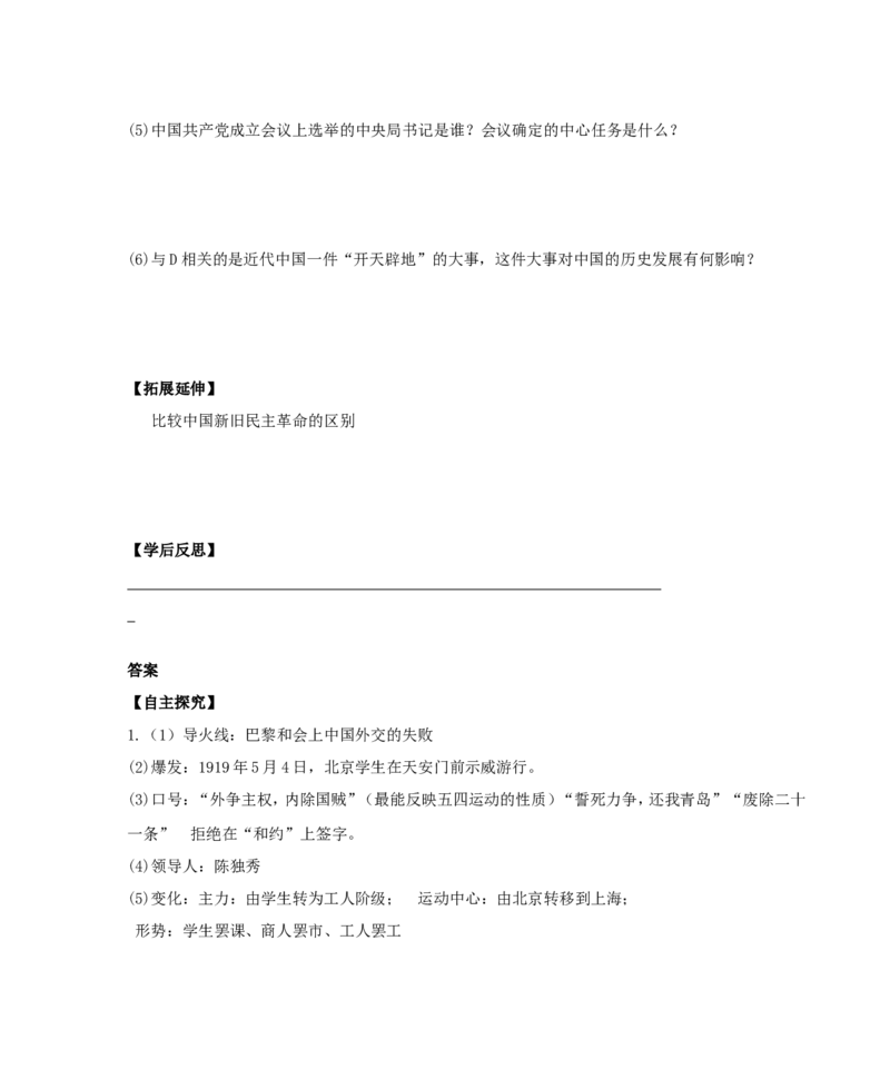 第四单元复习学案_初中_人教版初中历史新八上_5.知识点+复习资料（多套）_期末复习教案学案测试题