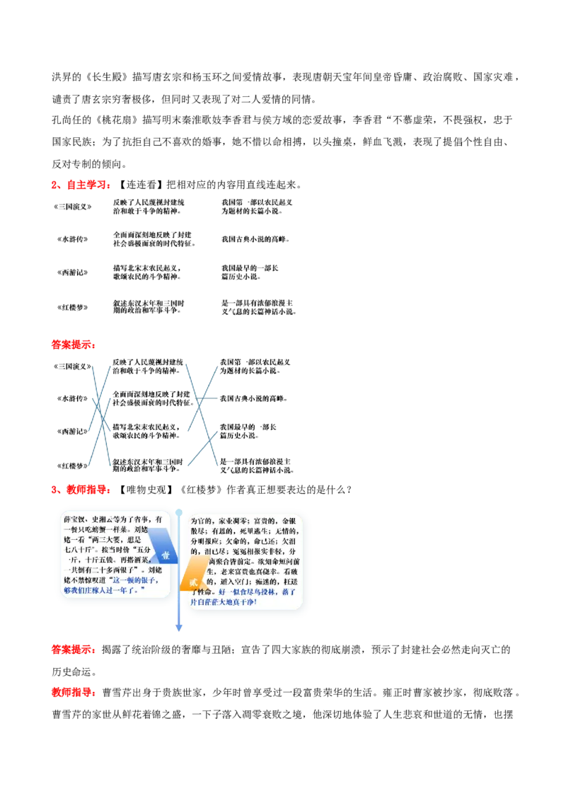 第21课明清时期的科技与文化（教学设计）_新版初中_最新历史七年级下册_2025秋季新版初中历史课件教案_01.历史7下-教案+PPT课件+分层作业+导学案第1套_第21课明清时期的科技与文化