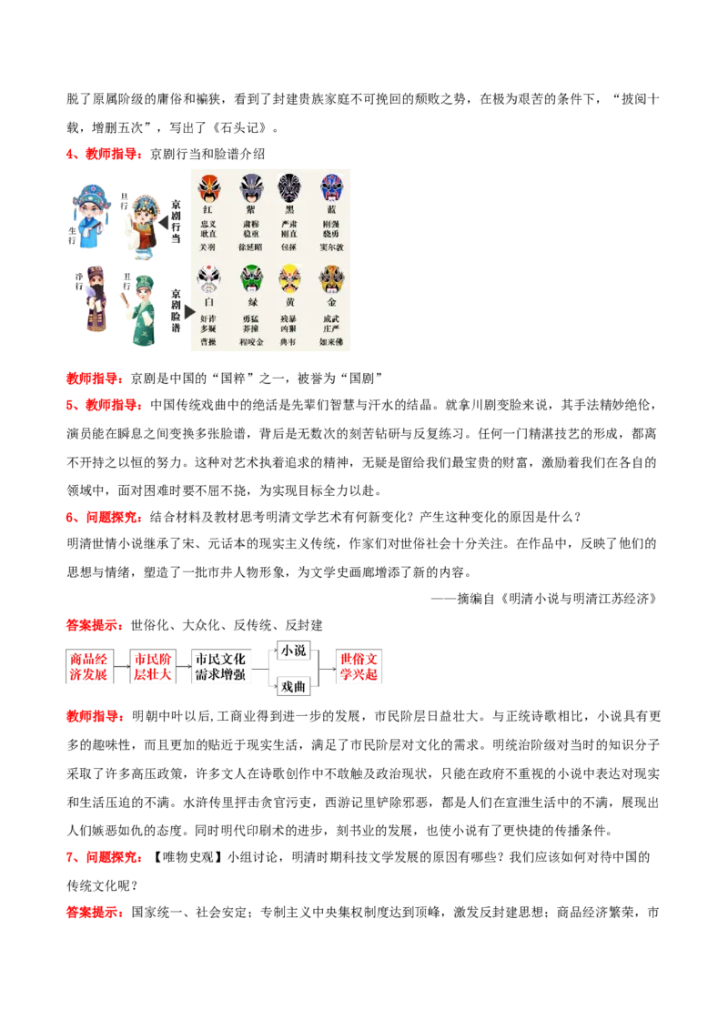 第21课明清时期的科技与文化（教学设计）_新版初中_最新历史七年级下册_2025秋季新版初中历史课件教案_01.历史7下-教案+PPT课件+分层作业+导学案第1套_第21课明清时期的科技与文化