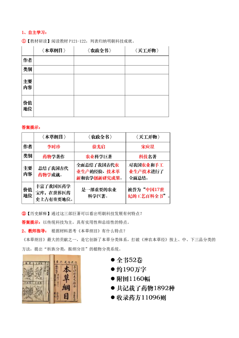 第21课明清时期的科技与文化（教学设计）_新版初中_最新历史七年级下册_2025秋季新版初中历史课件教案_01.历史7下-教案+PPT课件+分层作业+导学案第1套_第21课明清时期的科技与文化