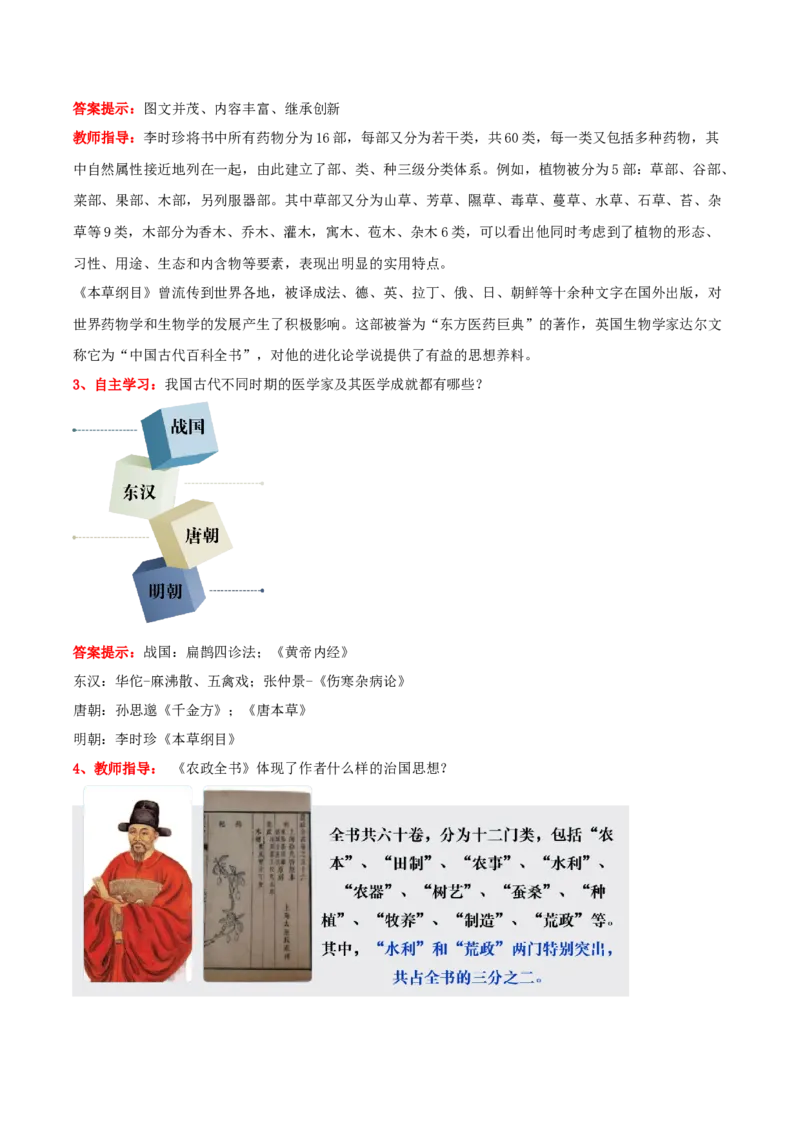 第21课明清时期的科技与文化（教学设计）_新版初中_最新历史七年级下册_2025秋季新版初中历史课件教案_01.历史7下-教案+PPT课件+分层作业+导学案第1套_第21课明清时期的科技与文化