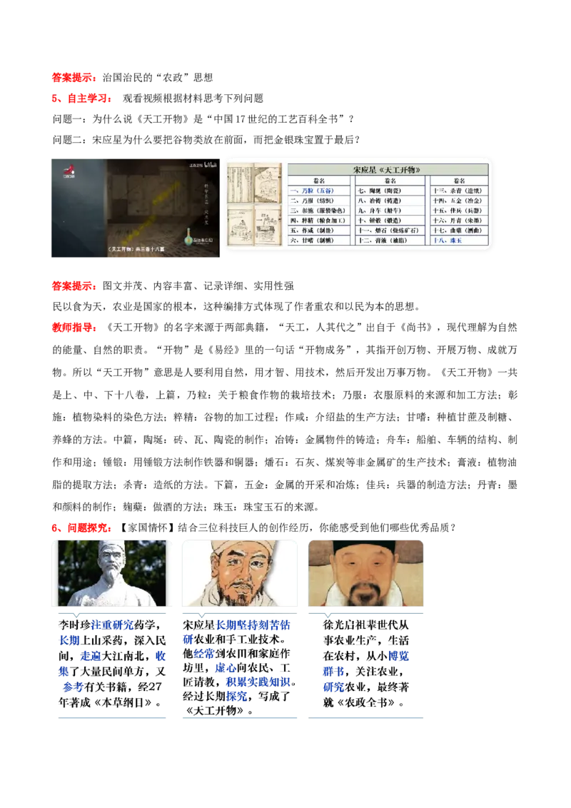 第21课明清时期的科技与文化（教学设计）_新版初中_最新历史七年级下册_2025秋季新版初中历史课件教案_01.历史7下-教案+PPT课件+分层作业+导学案第1套_第21课明清时期的科技与文化