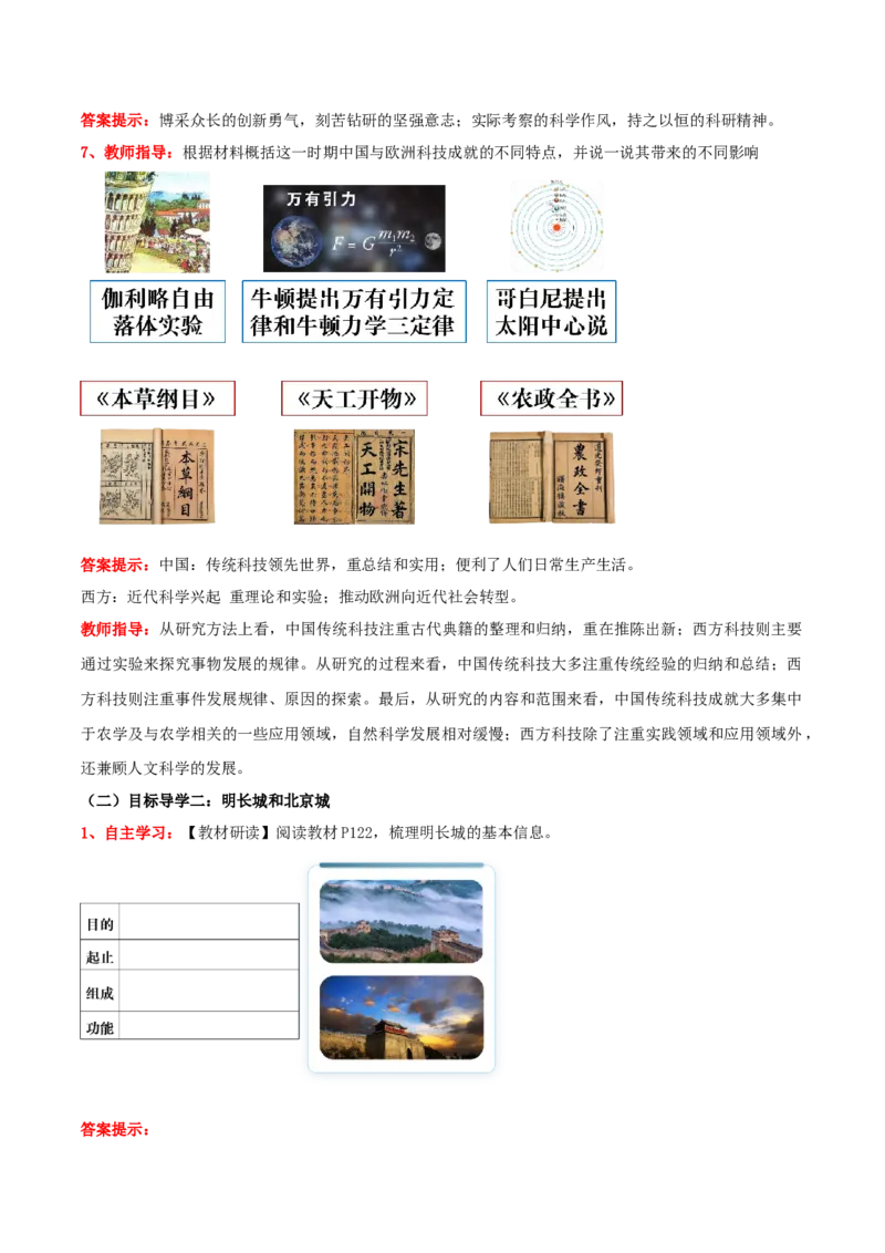 第21课明清时期的科技与文化（教学设计）_新版初中_最新历史七年级下册_2025秋季新版初中历史课件教案_01.历史7下-教案+PPT课件+分层作业+导学案第1套_第21课明清时期的科技与文化