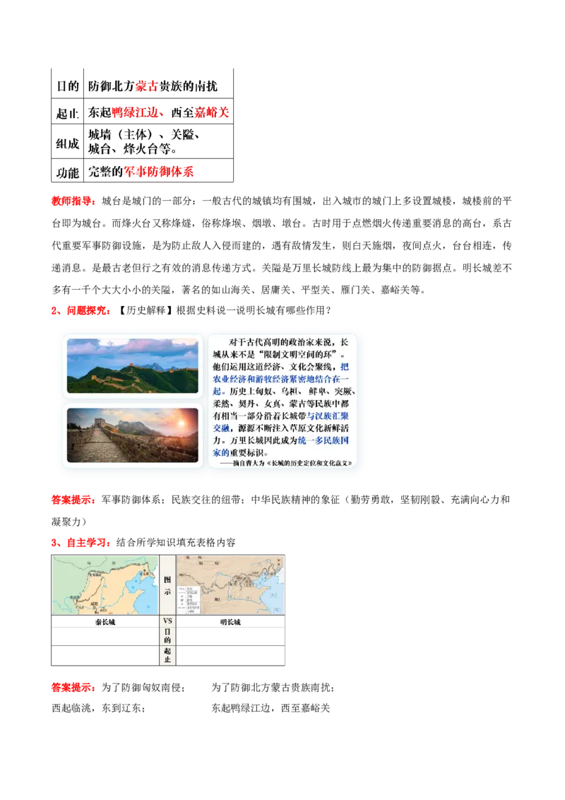 第21课明清时期的科技与文化（教学设计）_新版初中_最新历史七年级下册_2025秋季新版初中历史课件教案_01.历史7下-教案+PPT课件+分层作业+导学案第1套_第21课明清时期的科技与文化