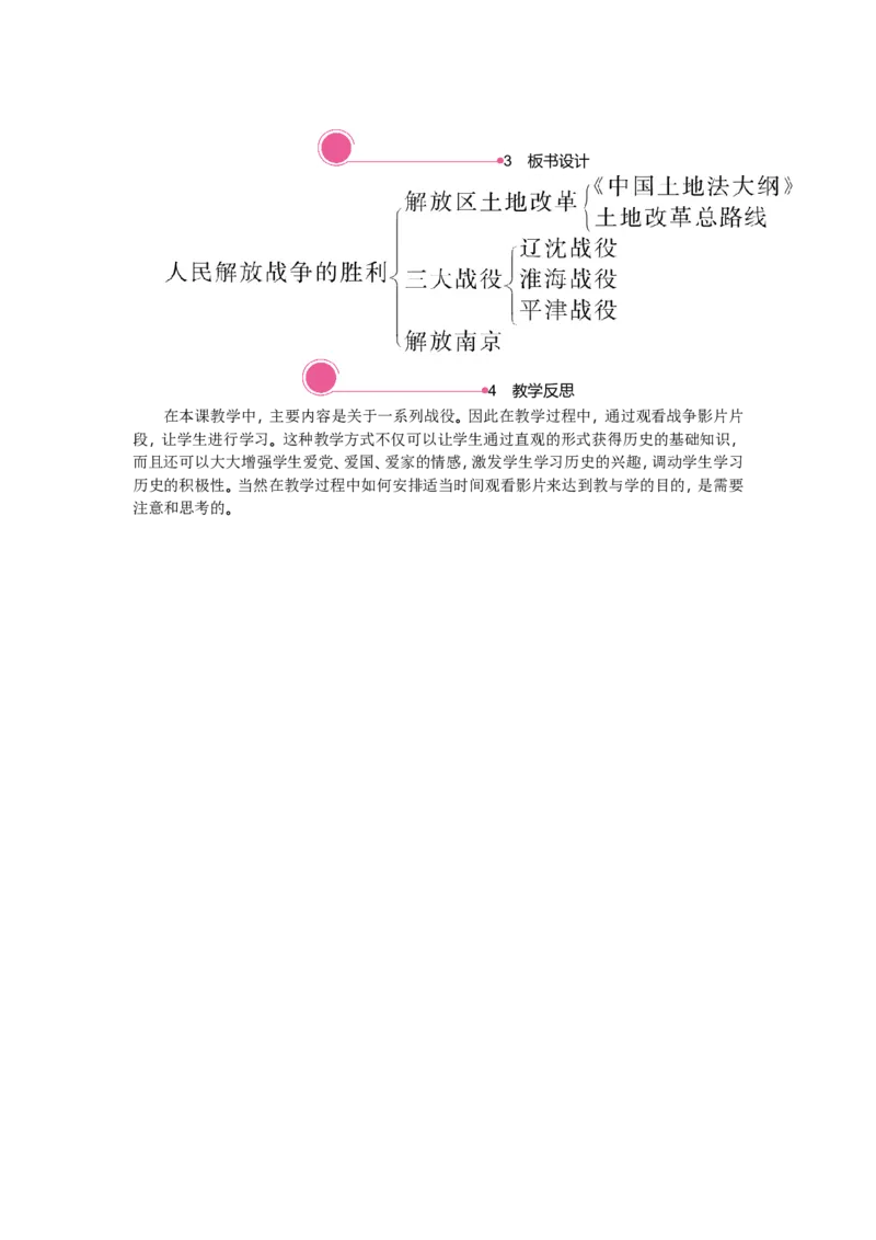 精品教案&mdash;&mdash;第24课　人民解放战争的胜利_初中_人教版初中历史新八上_1.课件ppt+教案等资源（多套）_第2套：课件ppt+教案+学案_20秋八历上&mdash;教学资源(7-8单元)_20秋八历上第七单元教学资源