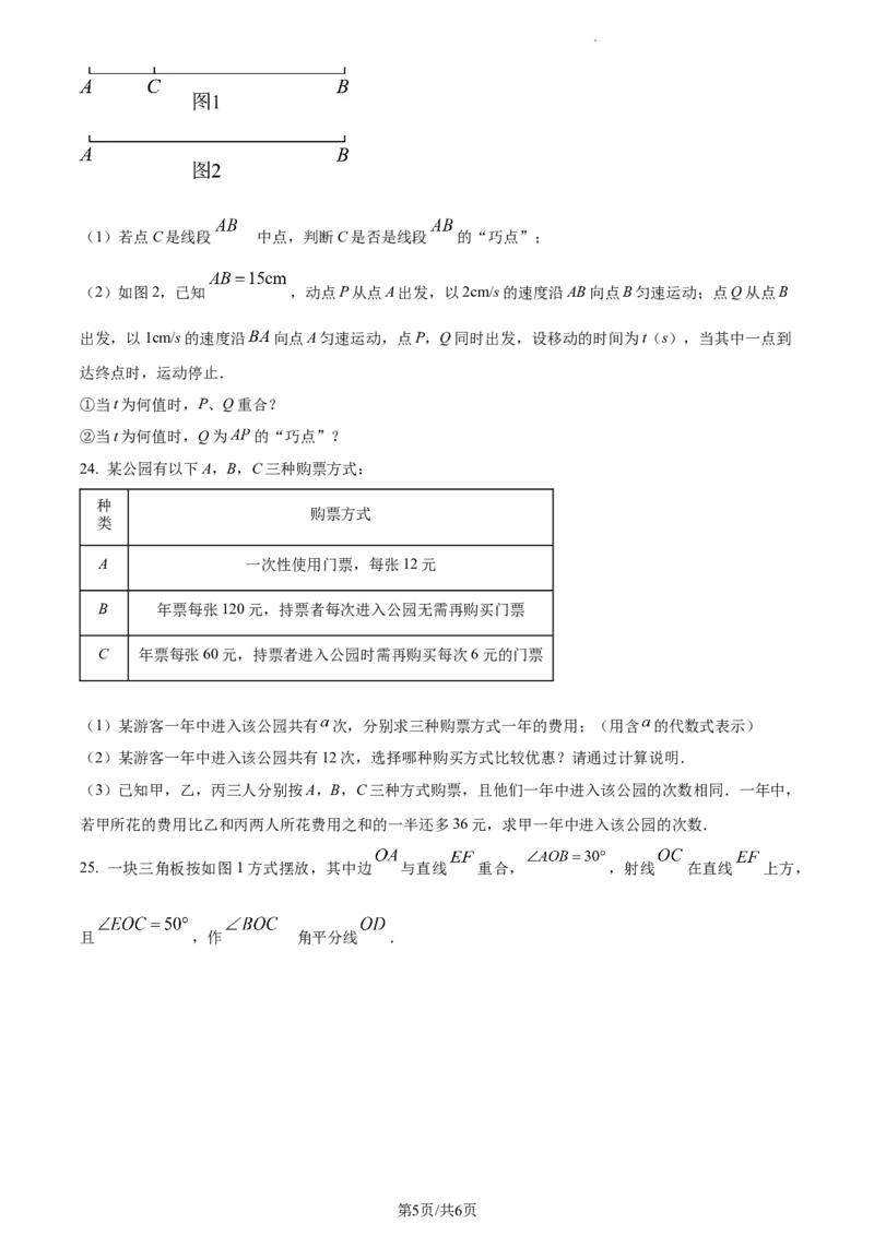 湖南省长沙市雨花区2023-2024学年七年级上学期期末数学试题（原卷版）_5、期末试卷合集_2024学年《教育发达地区期末试卷》数学7-8上册_2024学年《教育发达地区期末试卷》数学七上(22份)