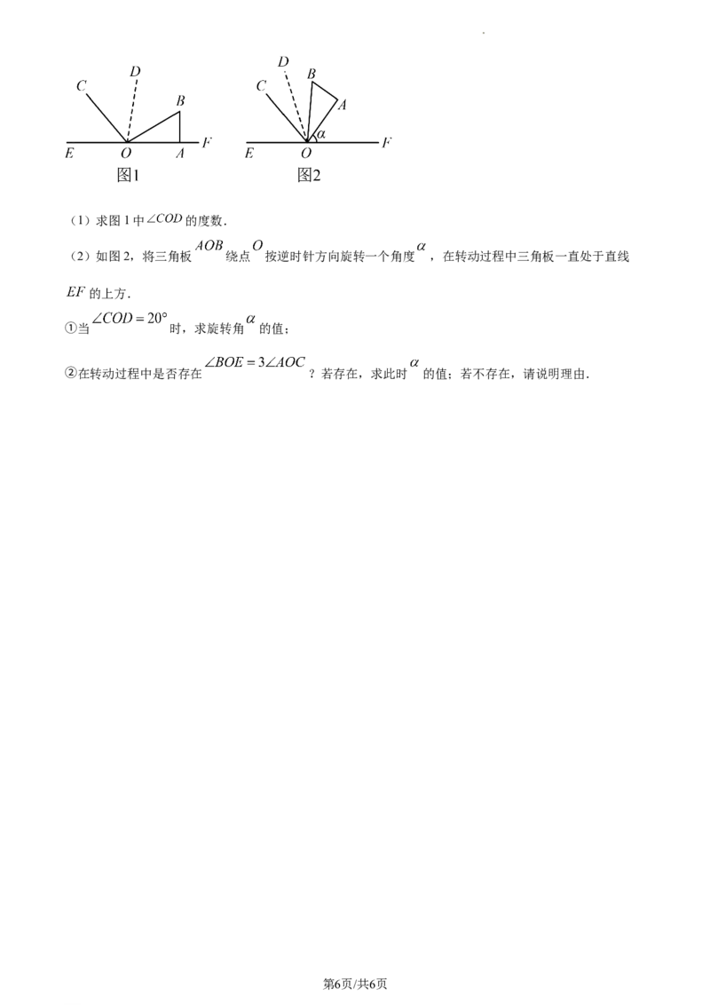 湖南省长沙市雨花区2023-2024学年七年级上学期期末数学试题（原卷版）_5、期末试卷合集_2024学年《教育发达地区期末试卷》数学7-8上册_2024学年《教育发达地区期末试卷》数学七上(22份)