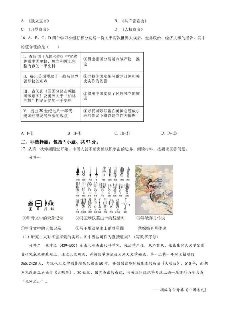 精品解析：2024年四川省宜宾市中考历史试题（原卷版）_new_新版初中_最新历史九年级下册_17中考真题赠送_2024中考真题