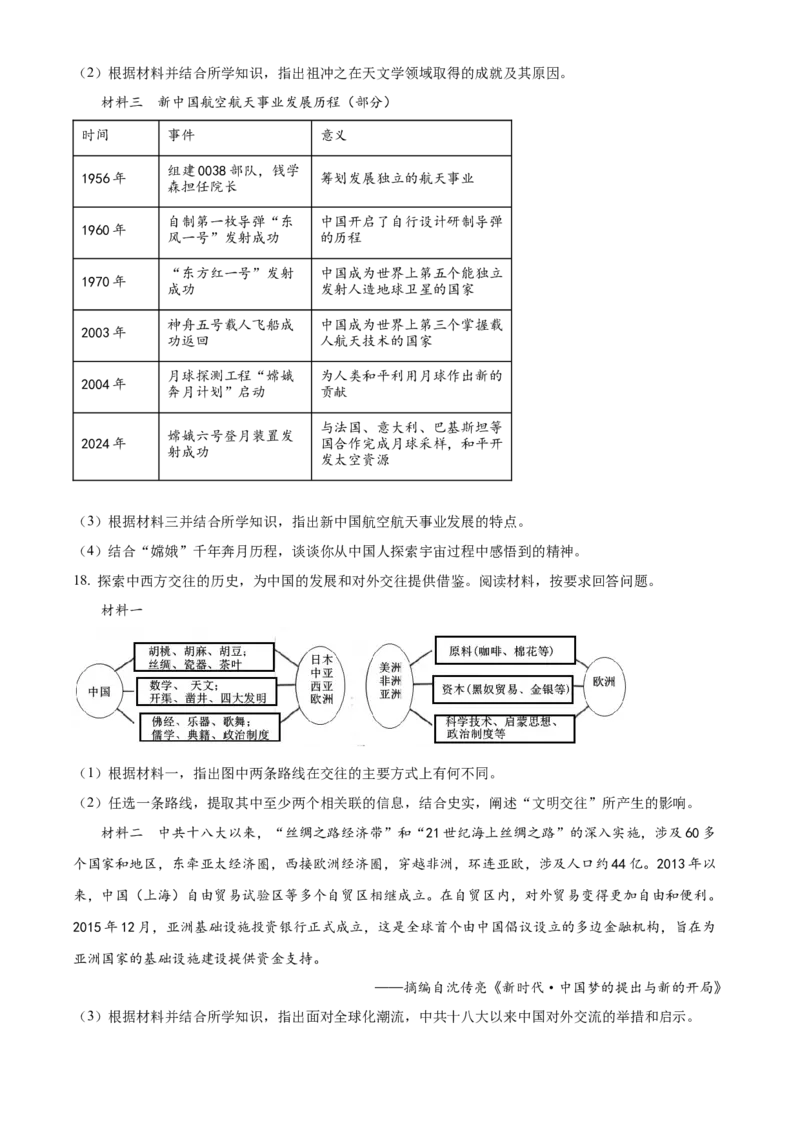 精品解析：2024年四川省宜宾市中考历史试题（原卷版）_new_新版初中_最新历史九年级下册_17中考真题赠送_2024中考真题