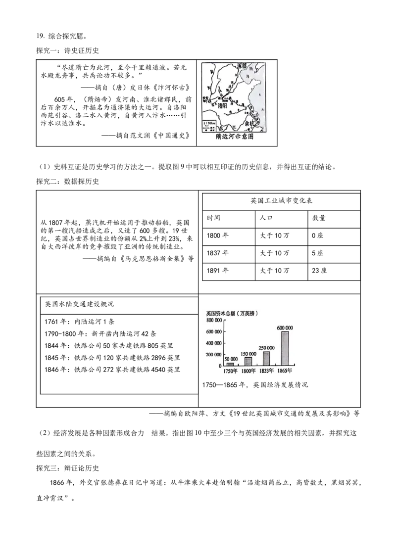 精品解析：2024年四川省宜宾市中考历史试题（原卷版）_new_新版初中_最新历史九年级下册_17中考真题赠送_2024中考真题