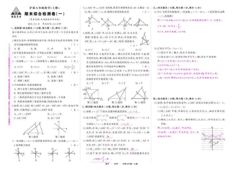 沪八数卷1答案h3jtzGXbKNeNbna_5、期末试卷合集_八上期末试卷24秋