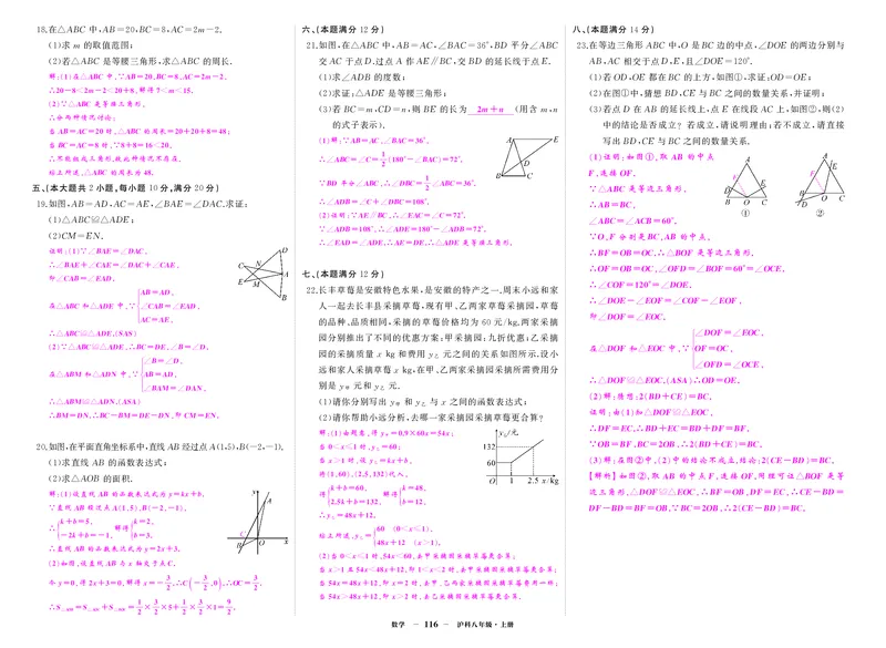 沪八数卷1答案h3jtzGXbKNeNbna_5、期末试卷合集_八上期末试卷24秋