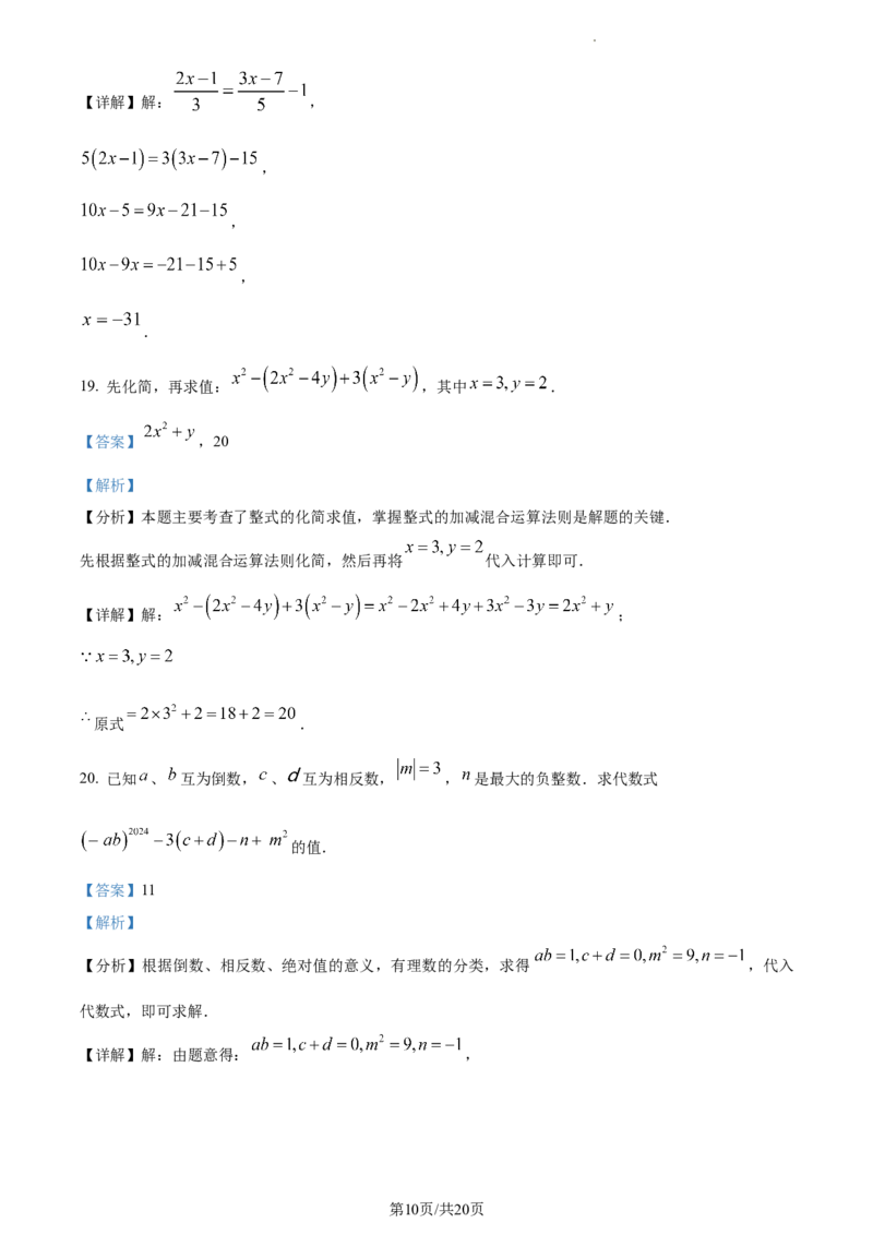 湖南省长沙市雅礼教育集团2023-2024学年七年级上学期期末数学试题（解析版）_5、期末试卷合集_2024学年《教育发达地区期末试卷》数学7-8上册