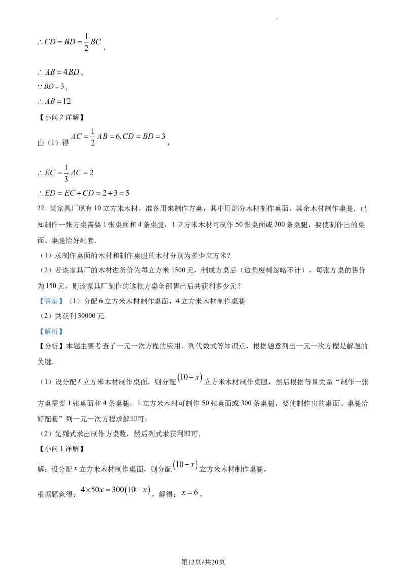 湖南省长沙市雅礼教育集团2023-2024学年七年级上学期期末数学试题（解析版）_5、期末试卷合集_2024学年《教育发达地区期末试卷》数学7-8上册