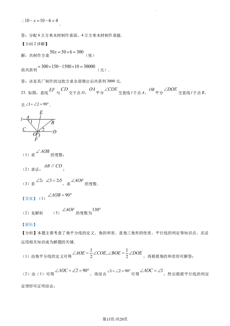 湖南省长沙市雅礼教育集团2023-2024学年七年级上学期期末数学试题（解析版）_5、期末试卷合集_2024学年《教育发达地区期末试卷》数学7-8上册