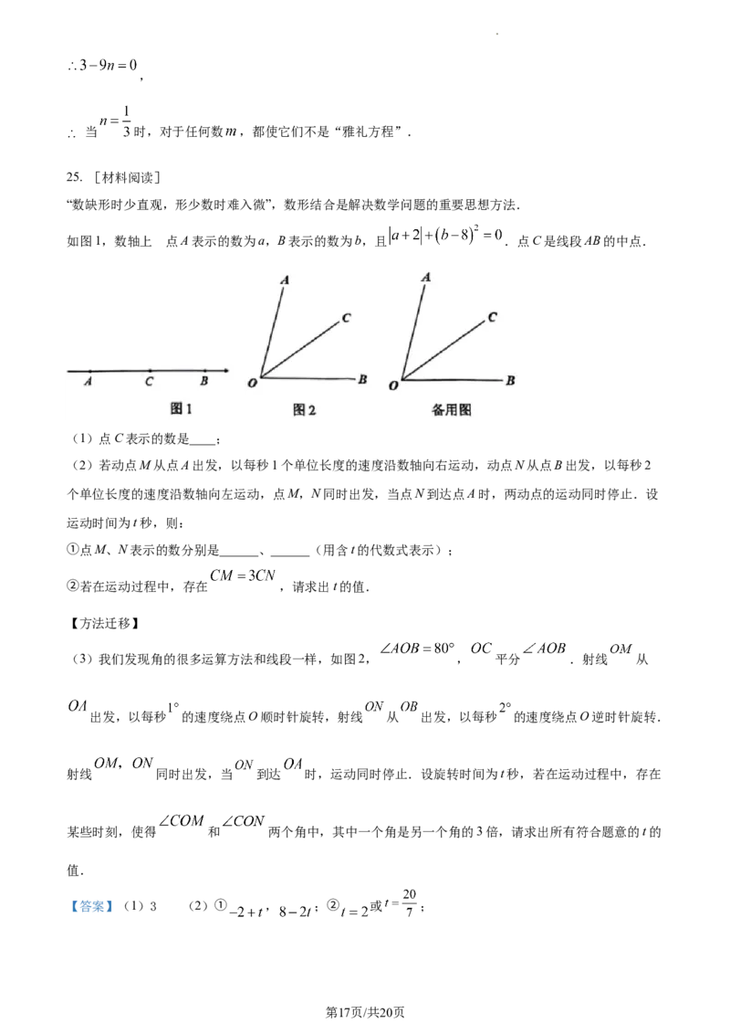湖南省长沙市雅礼教育集团2023-2024学年七年级上学期期末数学试题（解析版）_5、期末试卷合集_2024学年《教育发达地区期末试卷》数学7-8上册