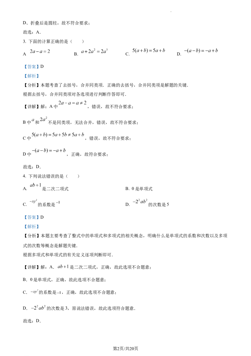湖南省长沙市雅礼教育集团2023-2024学年七年级上学期期末数学试题（解析版）_5、期末试卷合集_2024学年《教育发达地区期末试卷》数学7-8上册