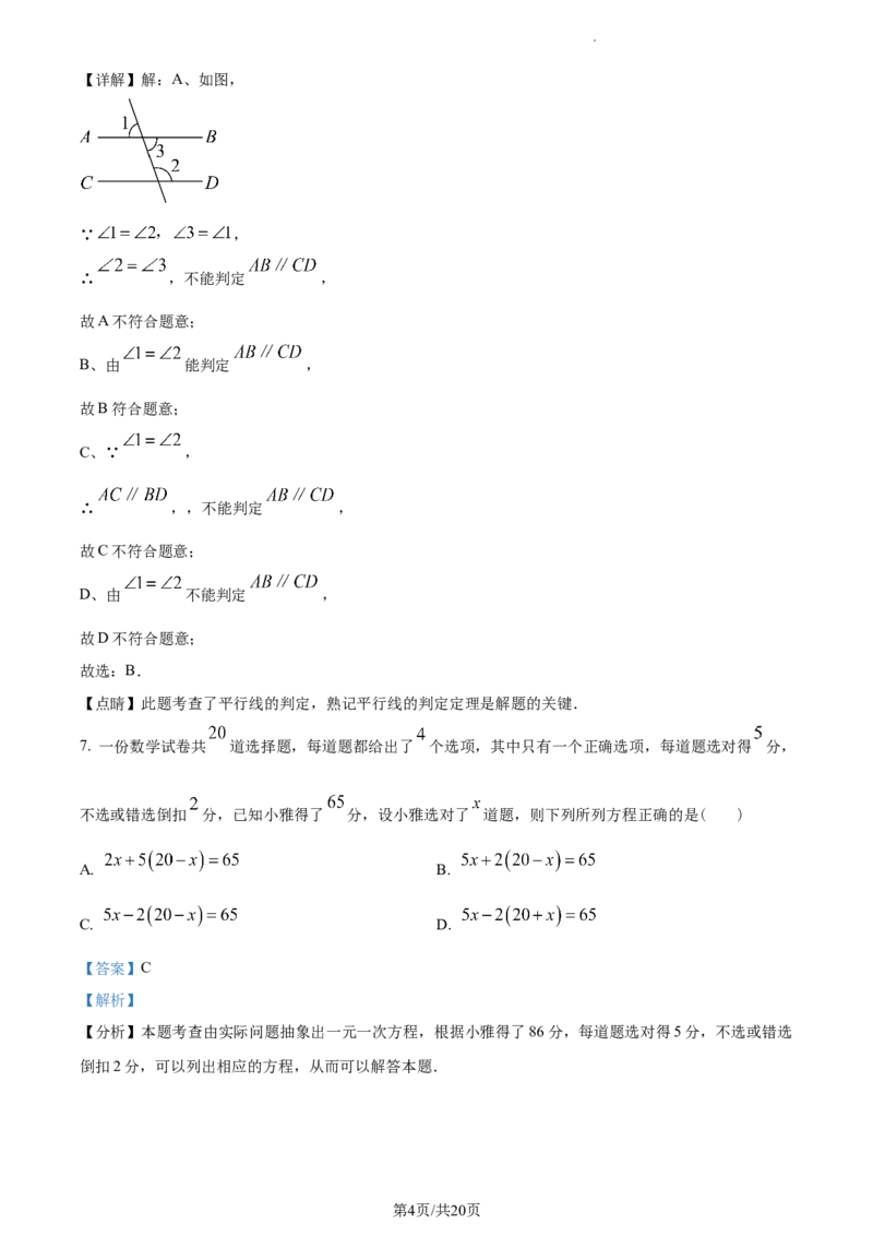 湖南省长沙市雅礼教育集团2023-2024学年七年级上学期期末数学试题（解析版）_5、期末试卷合集_2024学年《教育发达地区期末试卷》数学7-8上册