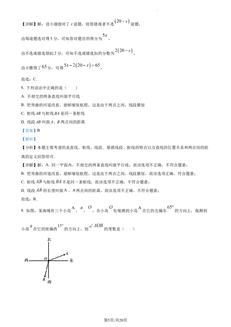 湖南省长沙市雅礼教育集团2023-2024学年七年级上学期期末数学试题（解析版）_5、期末试卷合集_2024学年《教育发达地区期末试卷》数学7-8上册