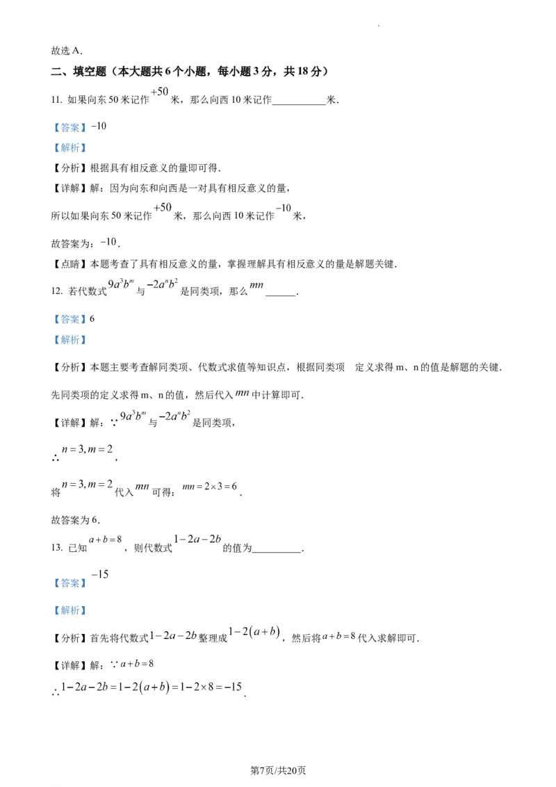 湖南省长沙市雅礼教育集团2023-2024学年七年级上学期期末数学试题（解析版）_5、期末试卷合集_2024学年《教育发达地区期末试卷》数学7-8上册