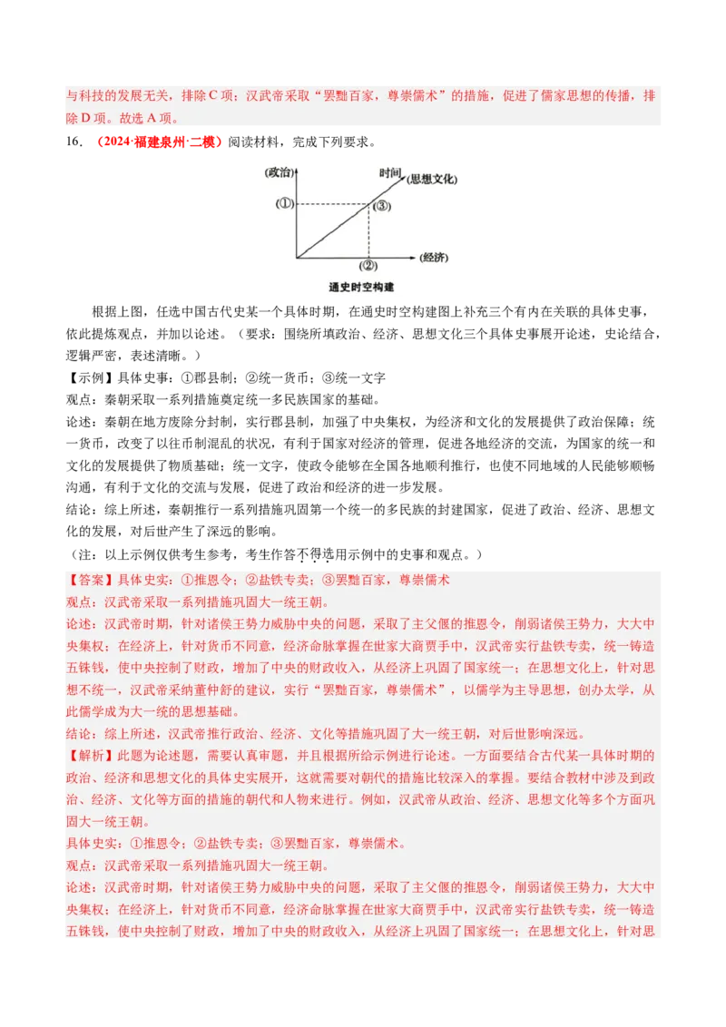 第12课大一统王朝的巩固（解析版）_新版初中_最新历史七年级上册_12七上历史习题试卷_同步练习_第12课+大一统王朝的巩固（同步练习）