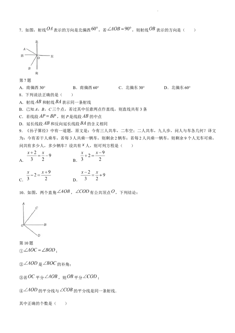 湖北省武汉市江汉区2023-2024学年七年级上学期期末数学试题_5、期末试卷合集_2024学年《教育发达地区期末试卷》数学7-8上册_2024学年《教育发达地区期末试卷》数学七上(22份)