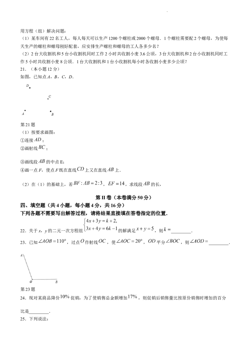 湖北省武汉市江汉区2023-2024学年七年级上学期期末数学试题_5、期末试卷合集_2024学年《教育发达地区期末试卷》数学7-8上册_2024学年《教育发达地区期末试卷》数学七上(22份)