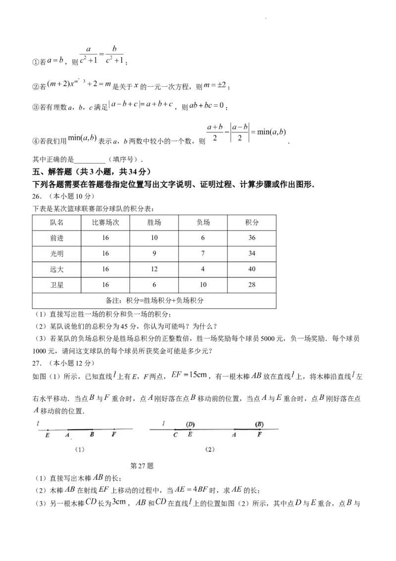 湖北省武汉市江汉区2023-2024学年七年级上学期期末数学试题_5、期末试卷合集_2024学年《教育发达地区期末试卷》数学7-8上册_2024学年《教育发达地区期末试卷》数学七上(22份)
