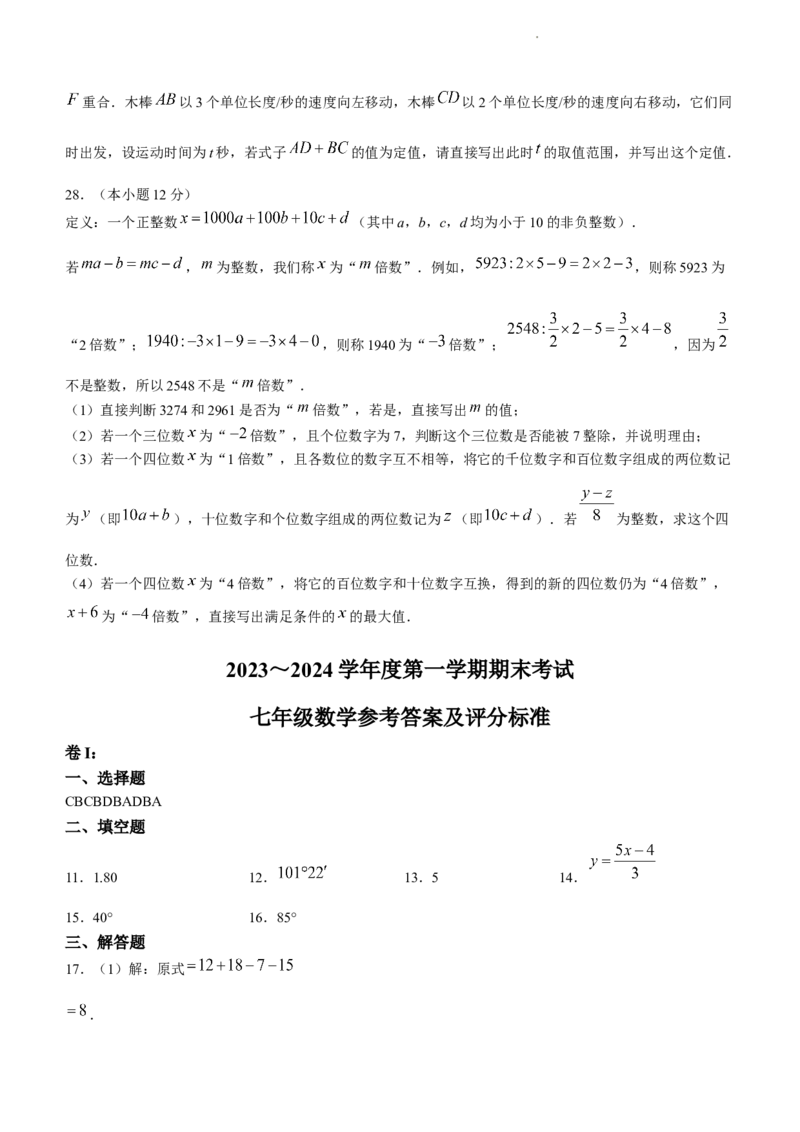 湖北省武汉市江汉区2023-2024学年七年级上学期期末数学试题_5、期末试卷合集_2024学年《教育发达地区期末试卷》数学7-8上册_2024学年《教育发达地区期末试卷》数学七上(22份)