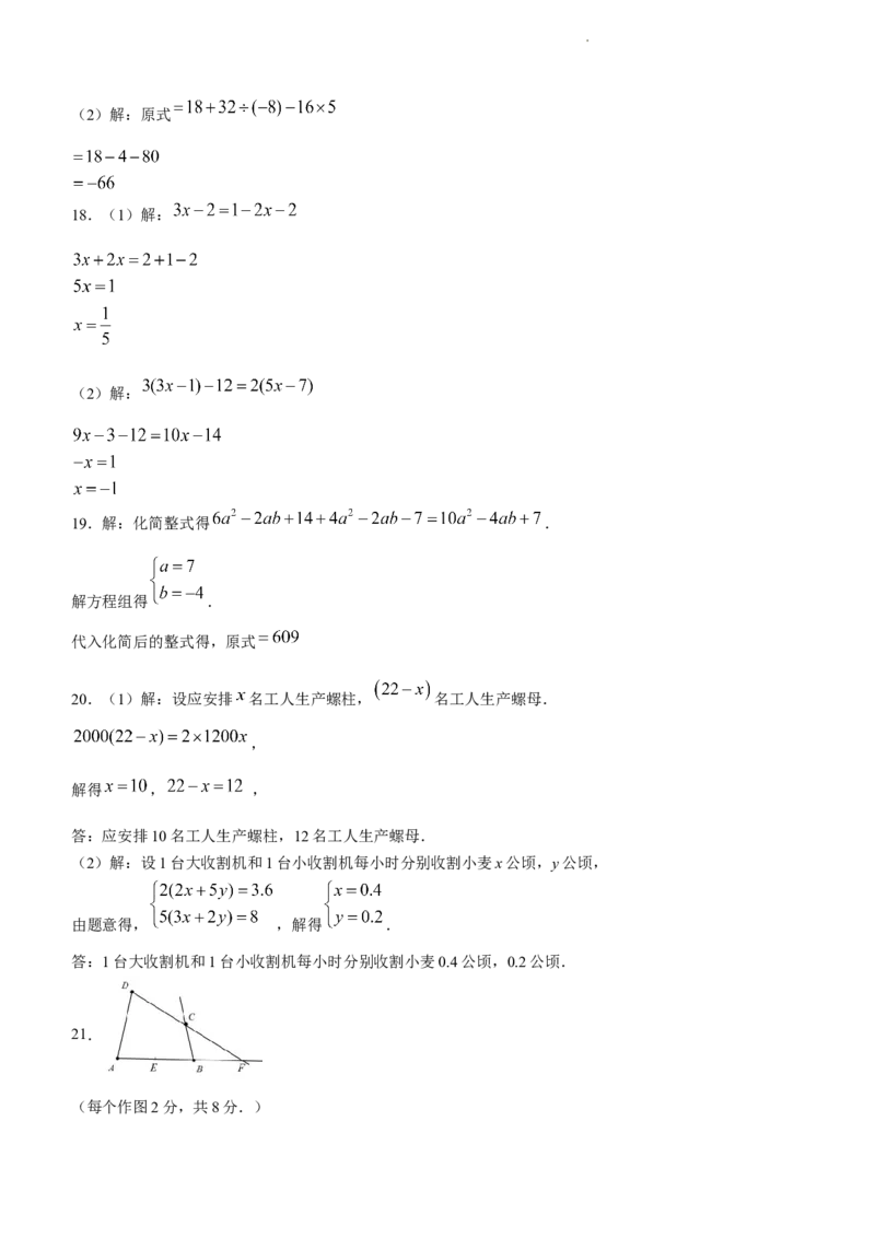 湖北省武汉市江汉区2023-2024学年七年级上学期期末数学试题_5、期末试卷合集_2024学年《教育发达地区期末试卷》数学7-8上册_2024学年《教育发达地区期末试卷》数学七上(22份)