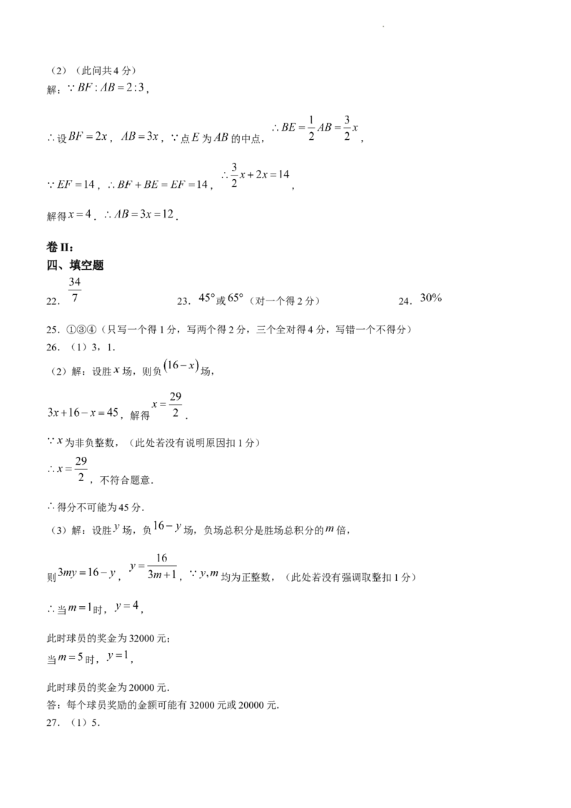 湖北省武汉市江汉区2023-2024学年七年级上学期期末数学试题_5、期末试卷合集_2024学年《教育发达地区期末试卷》数学7-8上册_2024学年《教育发达地区期末试卷》数学七上(22份)