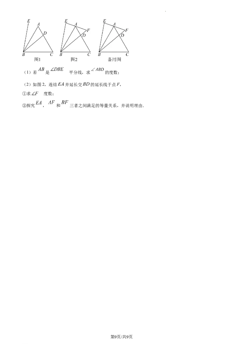 广东省广州市越秀区2023-2024学年八年级上学期期末数学试题（原卷版）_5、期末试卷合集_2024学年《教育发达地区期末试卷》数学7-8上册_2024学年《教育发达地区期末试卷》数学八上(22份)
