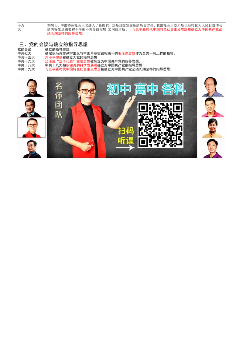 部编八年级历史下册全册会议类专项归纳_初中_人教版初中历史新八下_5.知识点+复习资料（多套）