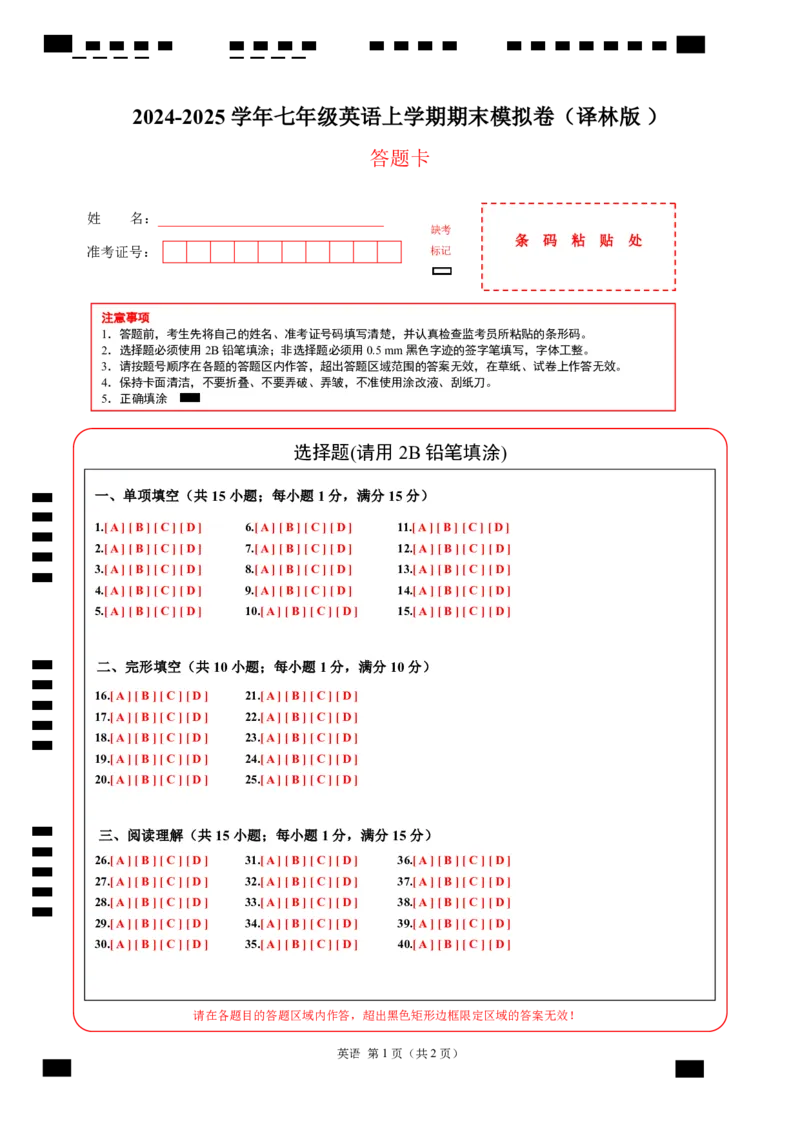 译林7上英语期末卷（答题卡）_5、期末试卷合集_2024年七上各科各版本期末复习试卷