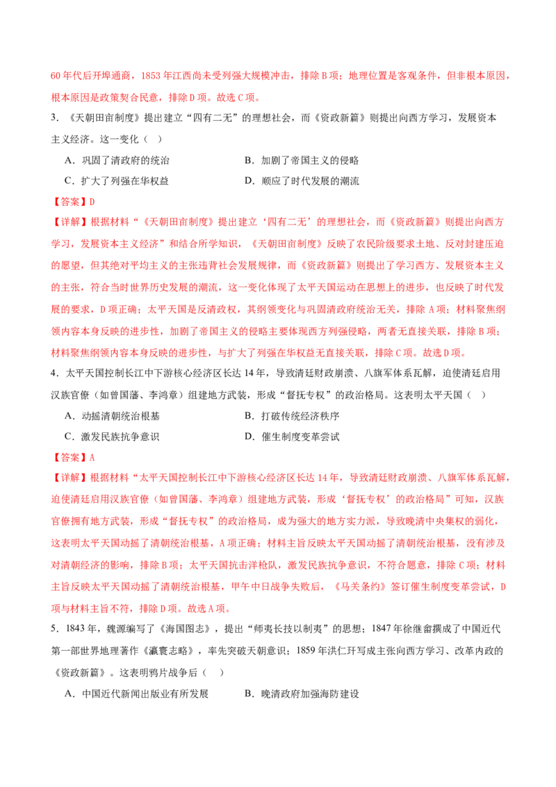 第3课太平天国运动（任务型分层作业）（解析版）_新版初中_最新历史八年级上册_2025秋季新版_第一套推荐-小_01.历史8上-教案+PPT课件+导学案+练习第1套第12课已更完