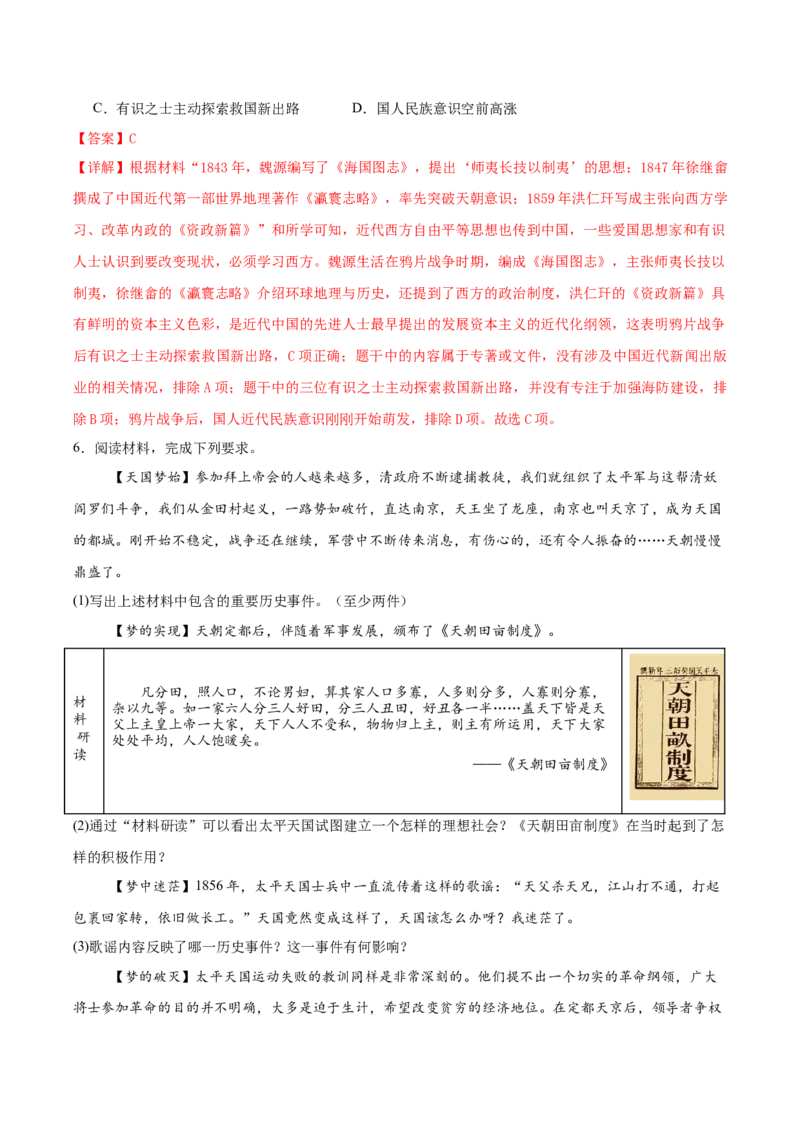 第3课太平天国运动（任务型分层作业）（解析版）_新版初中_最新历史八年级上册_2025秋季新版_第一套推荐-小_01.历史8上-教案+PPT课件+导学案+练习第1套第12课已更完