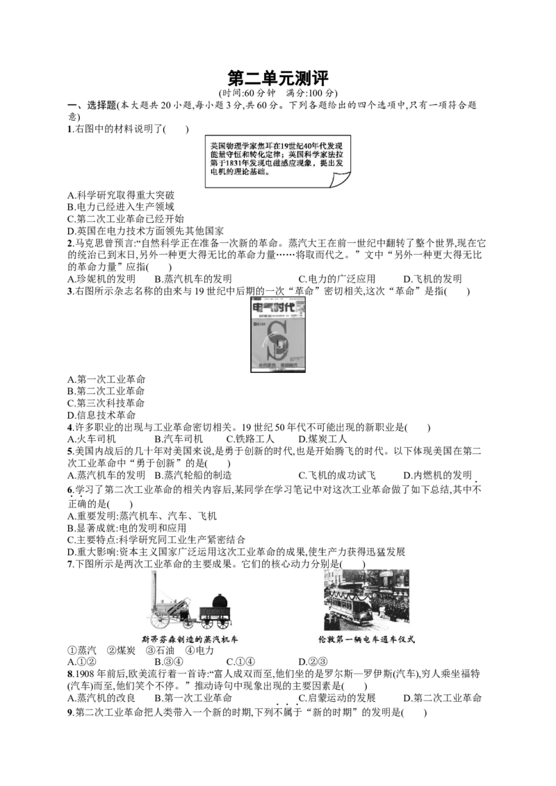 第二单元检测题（含答案）_新版初中_最新历史九年级下册_07单元期中期末9下历史_九年级下册历史单元期中期末测试