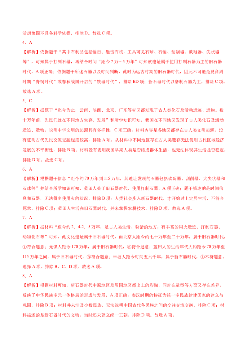 第一单元史前时期：原始社会与中华文明的起源单元卷&middot;考点卷（原卷版）_新版初中_最新历史七年级上册_10七上历史单元测试2025秋