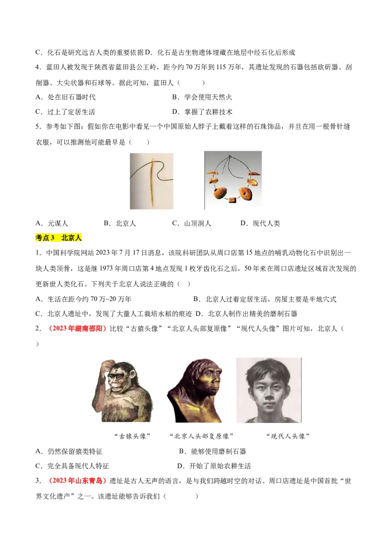 第一单元史前时期：原始社会与中华文明的起源单元卷&middot;考点卷（原卷版）_新版初中_最新历史七年级上册_10七上历史单元测试2025秋