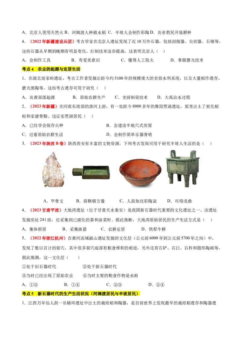 第一单元史前时期：原始社会与中华文明的起源单元卷&middot;考点卷（原卷版）_新版初中_最新历史七年级上册_10七上历史单元测试2025秋