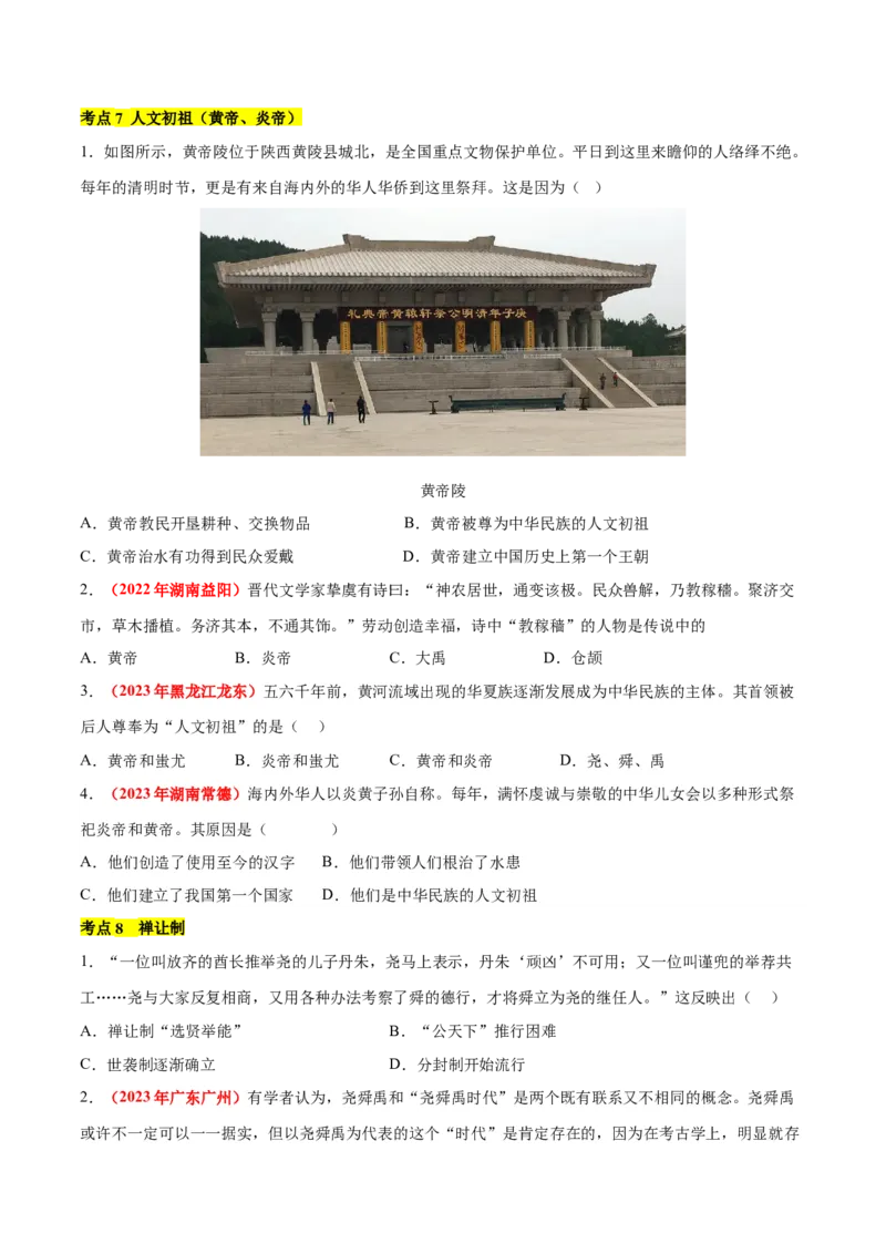 第一单元史前时期：原始社会与中华文明的起源单元卷&middot;考点卷（原卷版）_新版初中_最新历史七年级上册_10七上历史单元测试2025秋