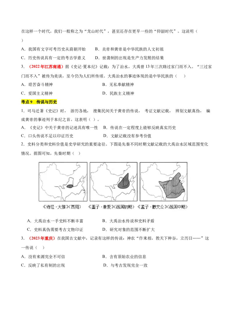 第一单元史前时期：原始社会与中华文明的起源单元卷&middot;考点卷（原卷版）_新版初中_最新历史七年级上册_10七上历史单元测试2025秋