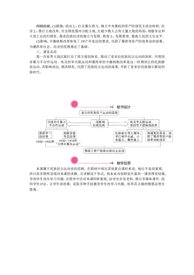 第12课　亚非拉民族民主运动的高涨_新版初中_最新历史九年级下册_04备选课件+教案9下历史_九年级下册历史教案3