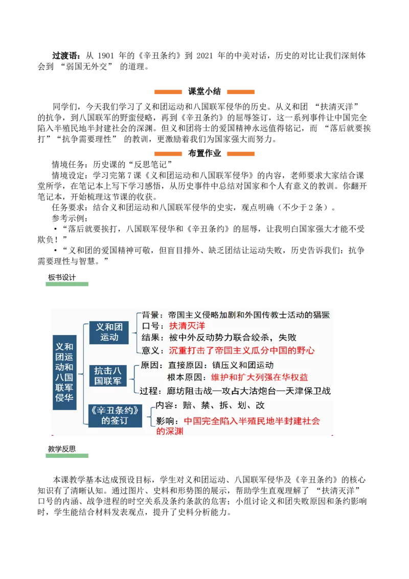 第7课义和团运动和八国联军侵华（情境化教学设计）_新版初中_最新历史八年级上册_2025秋季新版_第一套推荐-小_02.历史8上-教案+PPT课件+分层作业第2套已更完