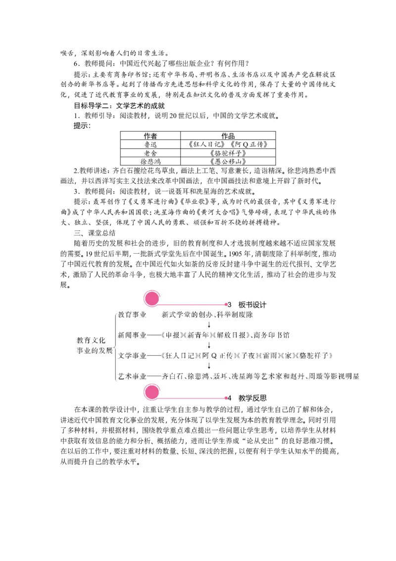 精品教案&mdash;&mdash;第26课　教育文化事业的发展_初中_人教版初中历史新八上_1.课件ppt+教案等资源（多套）_第2套：课件ppt+教案+学案_20秋八历上&mdash;教学资源(7-8单元)_20秋八历上第八单元教学资源