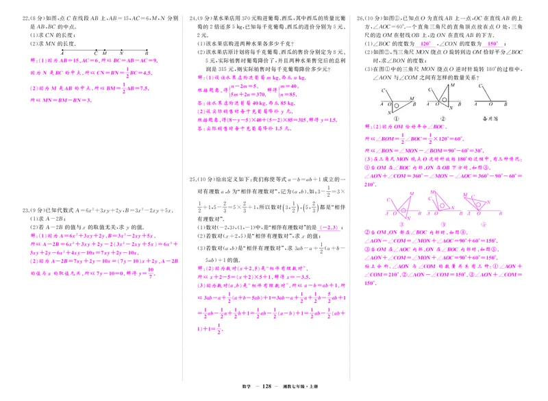 湘七数卷2答案TzQNbhBF3i4Rtmj_5、期末试卷合集_七上期末试卷24秋