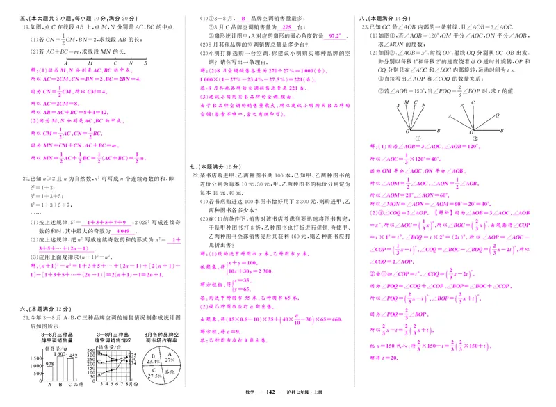 沪七数卷2答案hHbHwyY53rPhFrh_5、期末试卷合集_七上期末试卷24秋